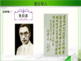 《荷塘月色》示范课教学课件【语文人教必修2】