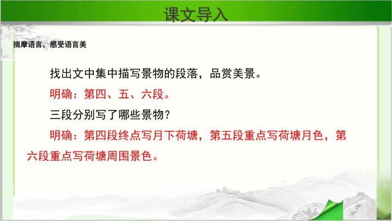 《荷塘月色》示范课教学课件【语文人教必修2】08