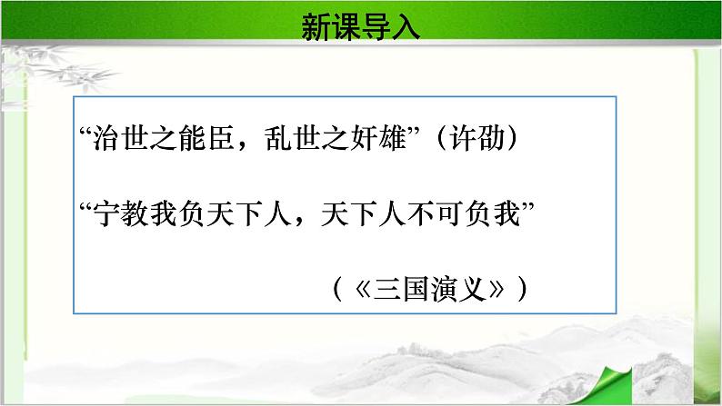 《短歌行》示范课教学课件【语文人教必修2】02