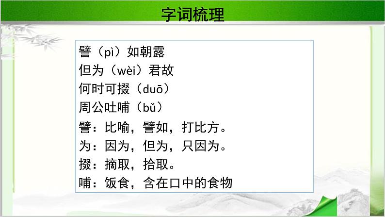 《短歌行》示范课教学课件【语文人教必修2】05