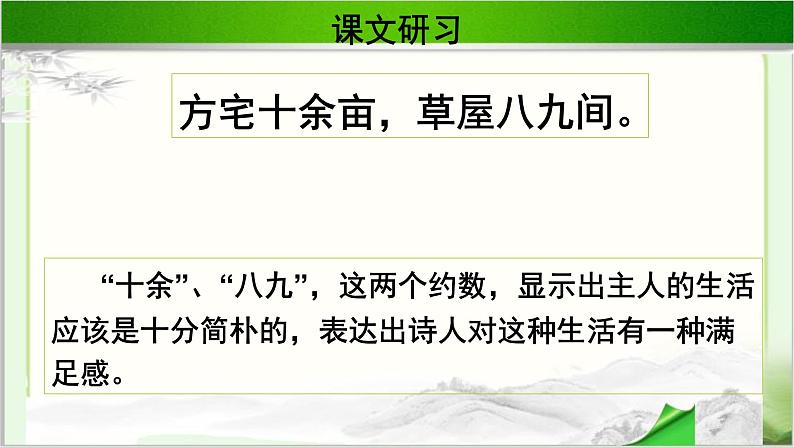 《归园田居（其一）》公开课教学课件【语文人教必修2】07