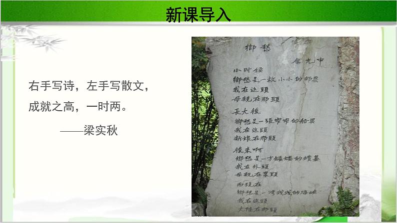 《采薇》公开课教学课件【语文人教必修2】02