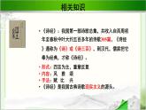 《氓》公开课教学课件【语文人教必修2】
