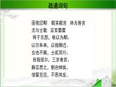 《氓》公开课教学课件【语文人教必修2】