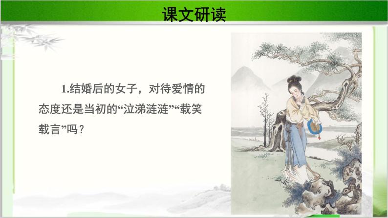 《氓》公开课教学课件【语文人教必修2】08