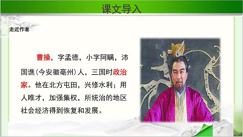 《短歌行》公开课教学课件【语文人教必修2】04