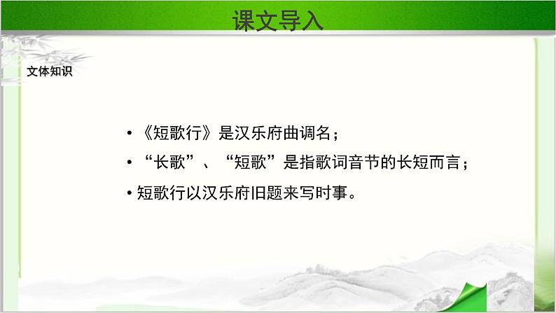 《短歌行》公开课教学课件【语文人教必修2】07