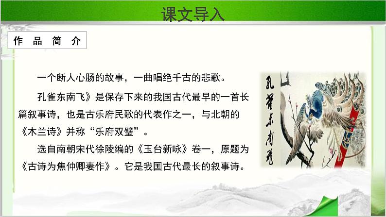 《孔雀东南飞 并序》示范课教学课件【语文人教必修2】03