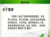 《离骚》公开课教学课件【语文人教必修2】