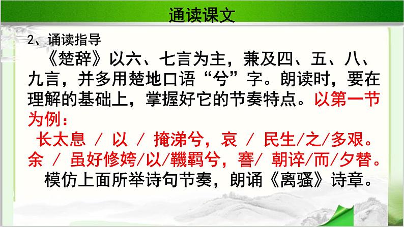 《离骚》公开课教学课件【语文人教必修2】08