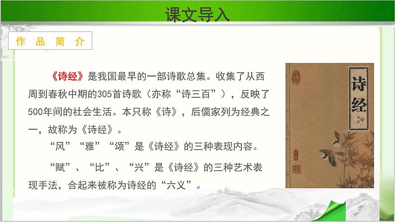 《采薇》示范课教学课件【语文人教必修2】02