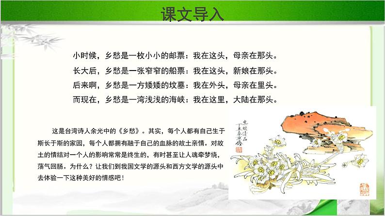 《采薇》示范课教学课件【语文人教必修2】05