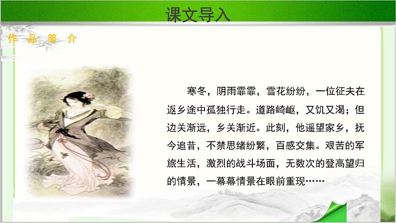 《采薇》示范课教学课件【语文人教必修2】07