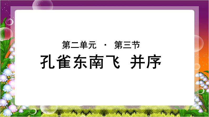 《孔雀东南飞》公开课教学课件【语文人教必修2】01