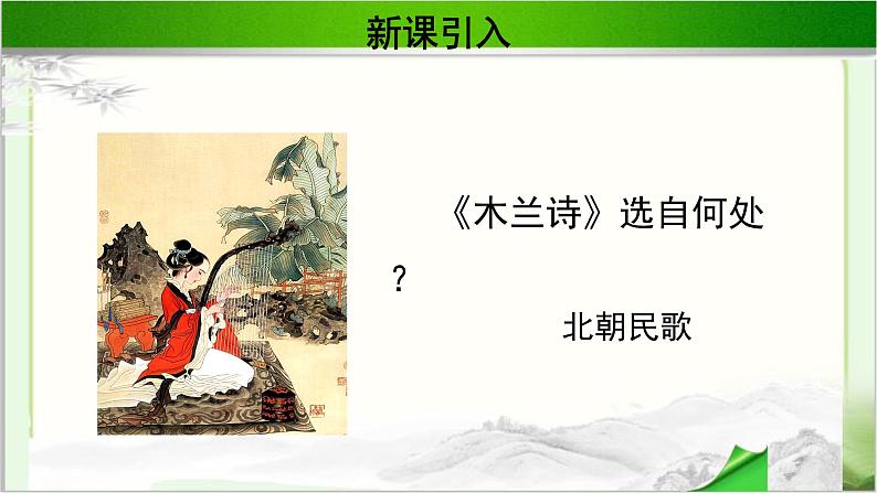 《孔雀东南飞》公开课教学课件【语文人教必修2】02