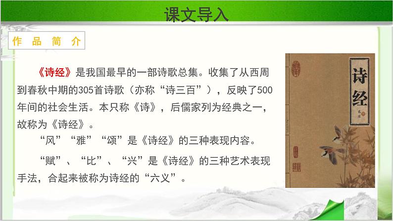 《氓》示范课教学课件【语文人教必修2】02