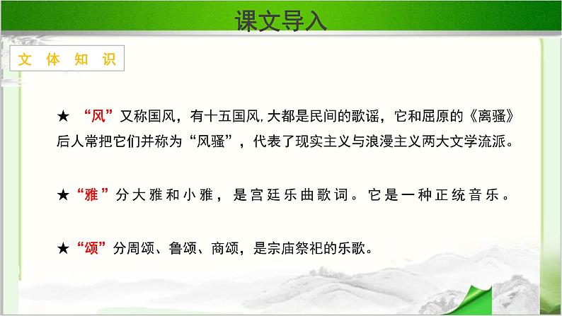 《氓》示范课教学课件【语文人教必修2】03