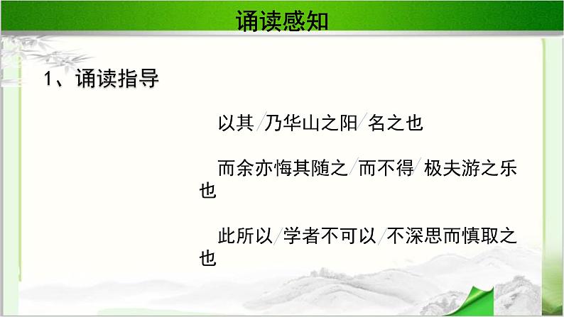 《游褒禅山记》公开课教学课件【语文人教必修2】04