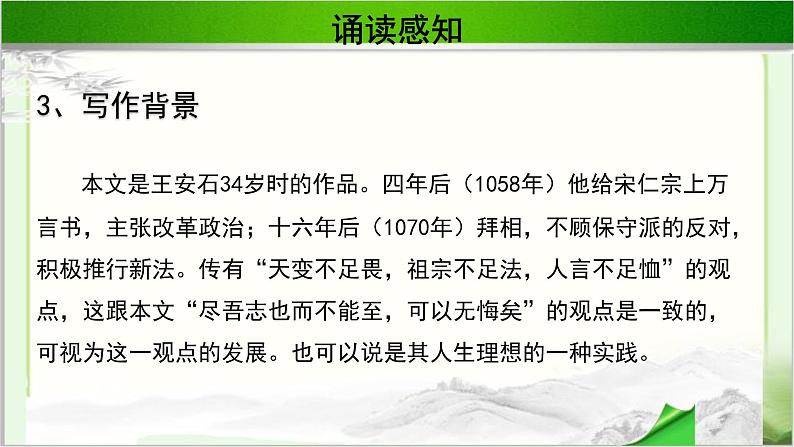 《游褒禅山记》公开课教学课件【语文人教必修2】07