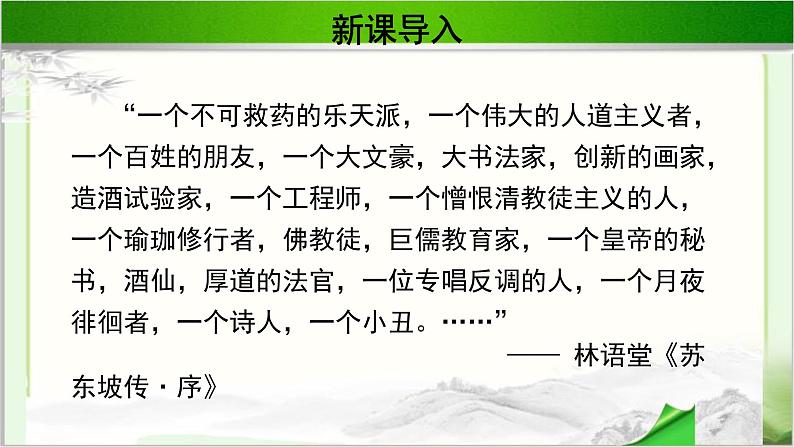 《赤壁赋》公开课教学课件【语文人教必修2】02