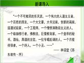 《赤壁赋》公开课教学课件【语文人教必修2】