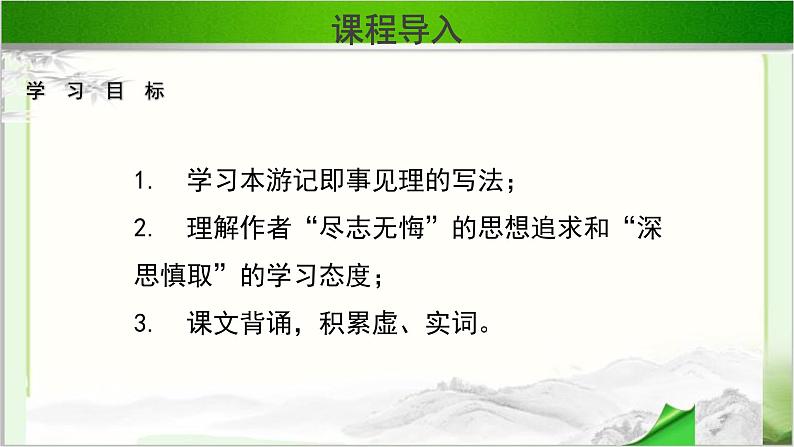 《游褒禅山记》示范课教学课件【语文人教必修2】02