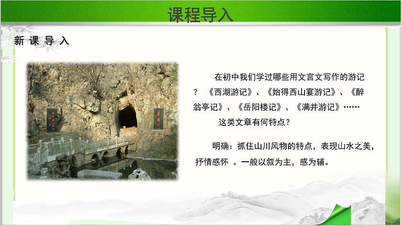 《游褒禅山记》示范课教学课件【语文人教必修2】03