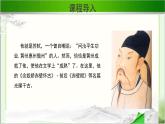 《赤壁赋》示范课教学课件【语文人教必修2】