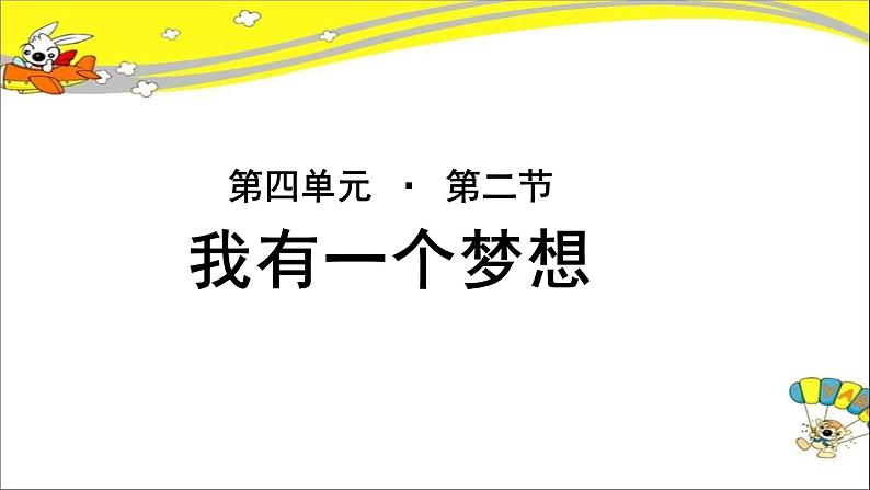 《我有一个梦想》示范课教学课件【语文人教必修2】01