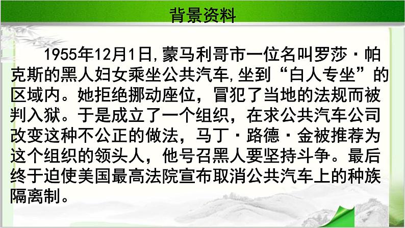 《我有一个梦想》示范课教学课件【语文人教必修2】03