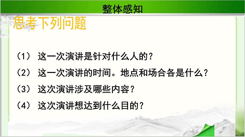 《我有一个梦想》示范课教学课件【语文人教必修2】06