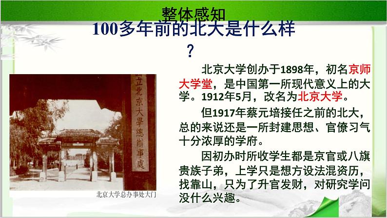 《就任北京大学校长之演说》示范课教学课件【语文人教必修2】03