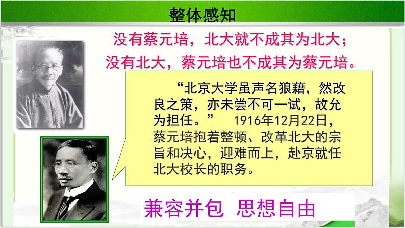 《就任北京大学校长之演说》示范课教学课件【语文人教必修2】05