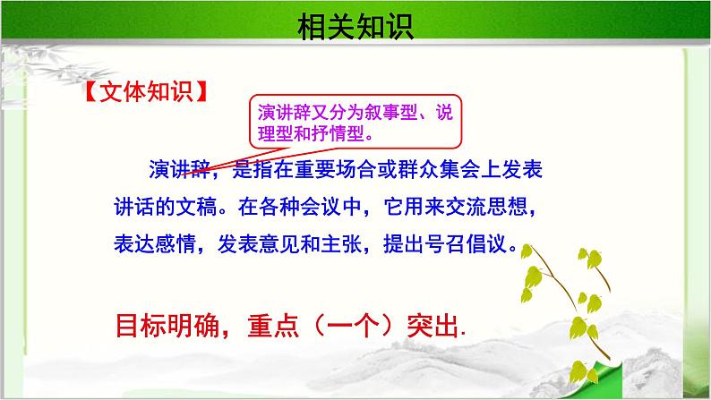 《就任北京大学校长之演说》示范课教学课件【语文人教必修2】06