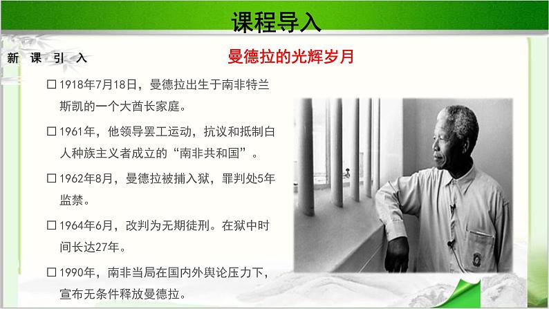 《我有一个梦想》公开课教学课件【语文人教必修2】04