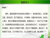 《荆轲刺秦王》示范公开课教学课件第一课时【高中语文必修（统编人教版）】