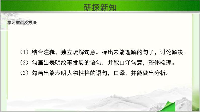 《荆轲刺秦王》示范公开课教学课件第一课时【高中语文必修（统编人教版）】07