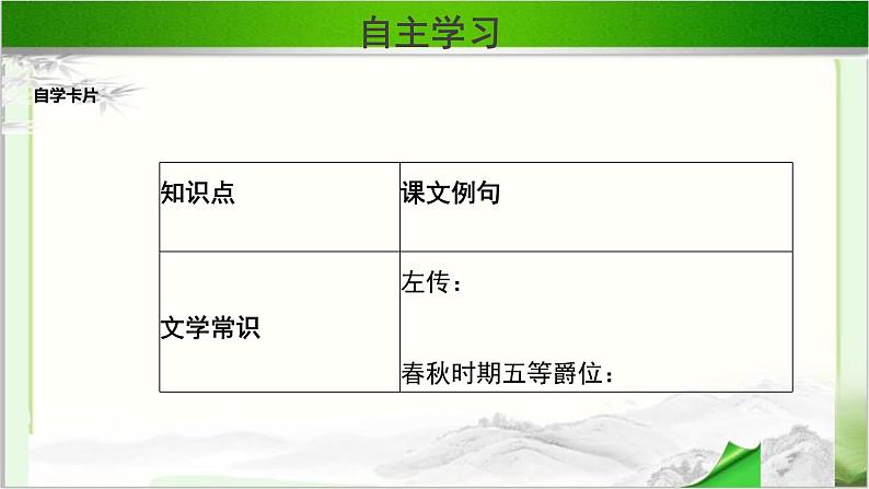 《烛之武退秦师》示范课教学课件第一课时【高中语文必修（统编人教版）】03