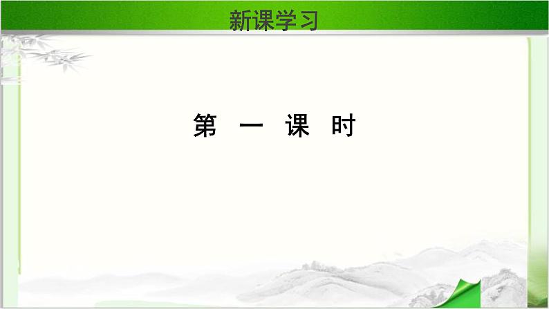 《荆轲刺秦王》示范课教学课件第一课时【高中语文必修（统编人教版）】02