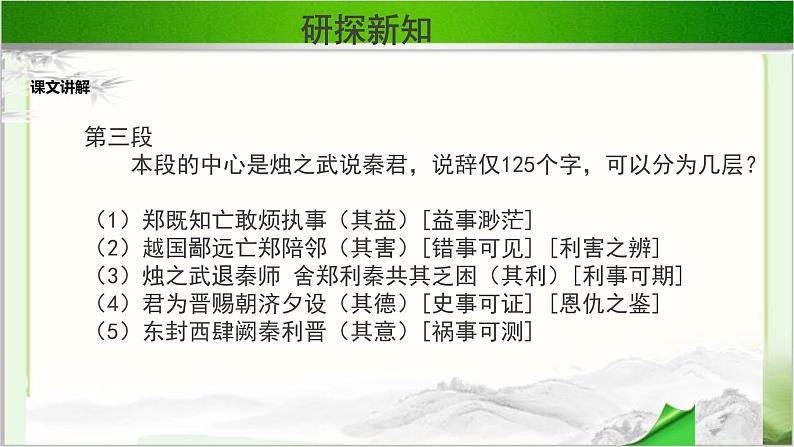 《烛之武退秦师》示范公开课教学课件第二课时【高中语文必修（统编人教版）】04