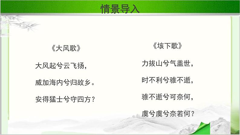 《鸿门宴》示范公开课教学课件第一课时【高中语文必修（统编人教版）】02