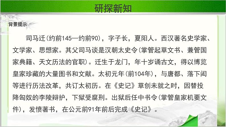 《鸿门宴》示范公开课教学课件第一课时【高中语文必修（统编人教版）】04