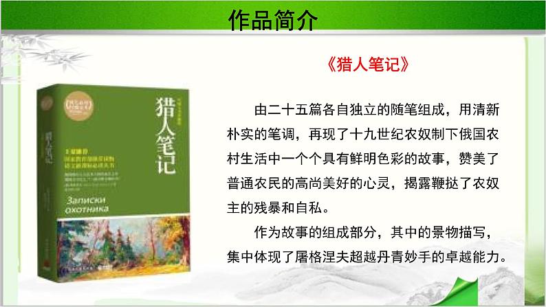 《树林和草原》公开课教学PPT课件（高中语文北师大版必修4）07