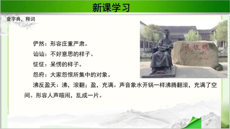 《祝福》示范课教学PPT课件（高中语文北师大版必修4）08