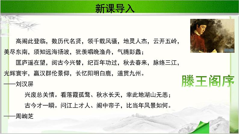 《滕王阁序》示范课教学PPT课件（高中语文北师大版必修4）03