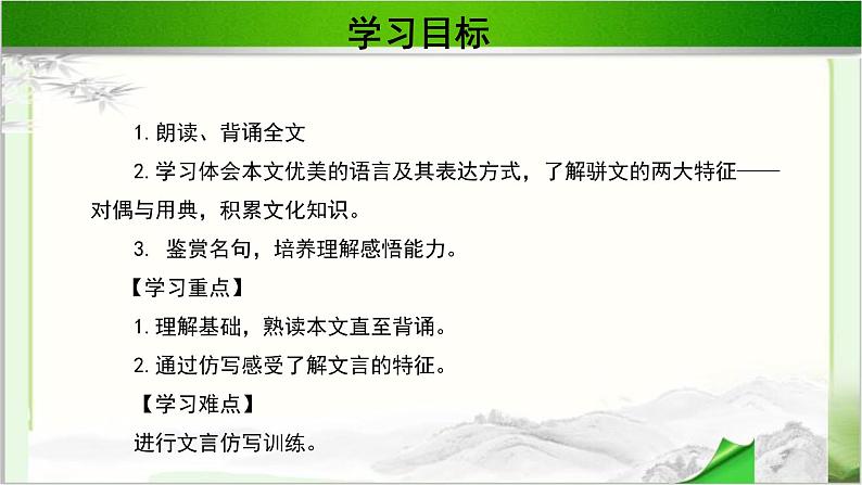 《滕王阁序》示范课教学PPT课件（高中语文北师大版必修4）05