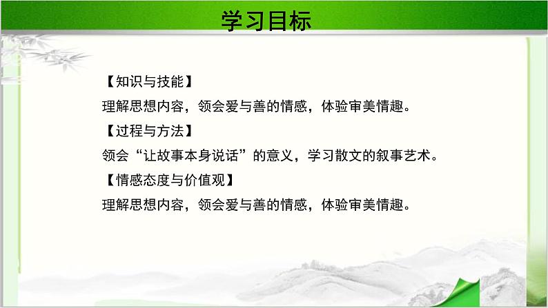 《我与绘画的缘分》示范课教学PPT课件（高中语文北师大版必修4）05