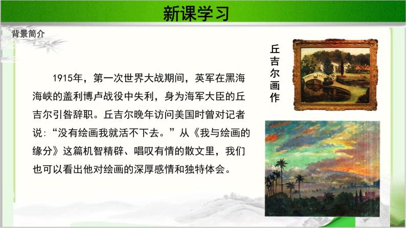 《我与绘画的缘分》示范课教学PPT课件（高中语文北师大版必修4）06