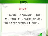 《春江花月夜》公开课教学PPT课件（高中语文北师大版必修4）