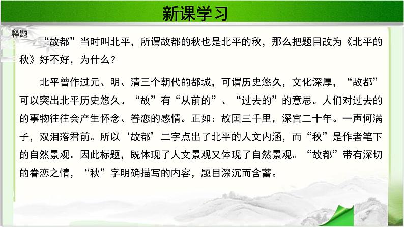 《故都的秋》示范课教学PPT课件（高中语文北师大版必修4）04